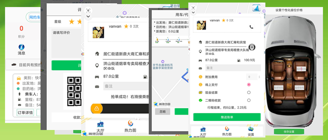 鄭州司機(jī)端順風(fēng)車鄭州司機(jī)端代駕軟件網(wǎng)約車打車APP源碼 (22)(鄭州順風(fēng)車鄭州司機(jī)端代駕軟件網(wǎng)約車打車APP)司機(jī)端APP開始對(duì)行程進(jìn)行錄音，同時(shí)開始收集車輛的GPS坐標(biāo)數(shù)據(jù)；便于后臺(tái)監(jiān)督是否繞路和行程異常； (26)如果此次是(鄭州順風(fēng)車鄭州司機(jī)端代駕軟件網(wǎng)約車打車APP)二維MA收款，那么司機(jī)選擇“二維MA收款”后向乘客推送賬單，乘客端同樣不會(huì)出現(xiàn)支付界面，而是直接顯示評(píng)價(jià)司機(jī)的界面；如果乘客并為掃二維MA支付，或是支付失敗，乘客可以在歷史訂單里找出該訂單并再次支付。 (27)如果此次是線