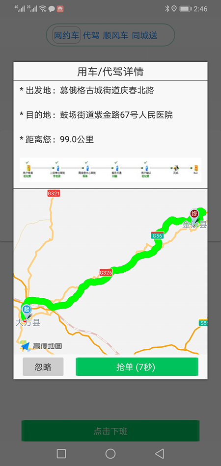 蘭州順風(fēng)車APP代駕APP司機(jī)端蘭州網(wǎng)約車蘭州打車軟件源碼 (18)在去接乘客的行程中，如果司機(jī)對道路很熟悉，那么可以不用導(dǎo)航，如果不熟悉。則可以調(diào)出導(dǎo)航，并且可以反復(fù)多次調(diào)出導(dǎo)航和退出導(dǎo)航，不會影響主行程的進(jìn)行。 (19)此刻在乘客端APP的地圖上，(蘭州順風(fēng)車APP代駕APP司機(jī)端蘭州網(wǎng)約車蘭州打車軟件)乘客可以看到司機(jī)當(dāng)前的車開到什么位置，還需要多久才能到達(dá)。 (20)接到乘客后，(蘭州順風(fēng)車APP代駕APP司機(jī)端蘭州網(wǎng)約車蘭州打車軟件)司機(jī)滑動“開始去行程目的地”滑動條開啟行程； (21)