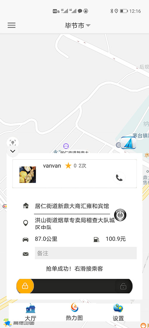 銀川順風(fēng)車司機端銀川代駕司機端網(wǎng)約車打車軟件司機端源碼 (14)(銀川順風(fēng)車司機端銀川代駕司機端網(wǎng)約車打車軟件)司機搶單成功后，不論是即時訂單還是預(yù)約訂單，APP都會跳轉(zhuǎn)到熱力地圖，并且有相應(yīng)的文字提示。 (15)如果是即時單，跳轉(zhuǎn)到熱力地圖后，會彈出詳細(xì)的訂單信息界面，包括乘客的昵稱、電話、乘車次數(shù)、星級評分、此次訂單的出發(fā)地、目的地、公里數(shù)、預(yù)估時間、預(yù)估費用； (16)(銀川順風(fēng)車司機端銀川代駕司機端網(wǎng)約車打車軟件)司機滑動“接乘客”滑動條，即可導(dǎo)航前去接乘客，若在接乘客途中，司機臨時有事不
