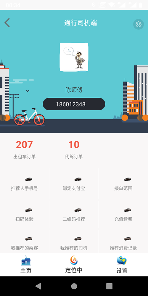 老年人電話叫出租車APP軟件 (6)、(老年人電話叫出租車APP軟件)后臺設(shè)置乘客投訴一次扣多少服務(wù)分； (7)、(老年人電話叫出租車APP軟件)后臺設(shè)置司機(jī)接單服務(wù)分下限； (8)、(老年人電話叫出租車APP軟件)服務(wù)端采用數(shù)據(jù)庫讀、寫分離，支持分布式部署，支持反向代理，支持高并發(fā)；