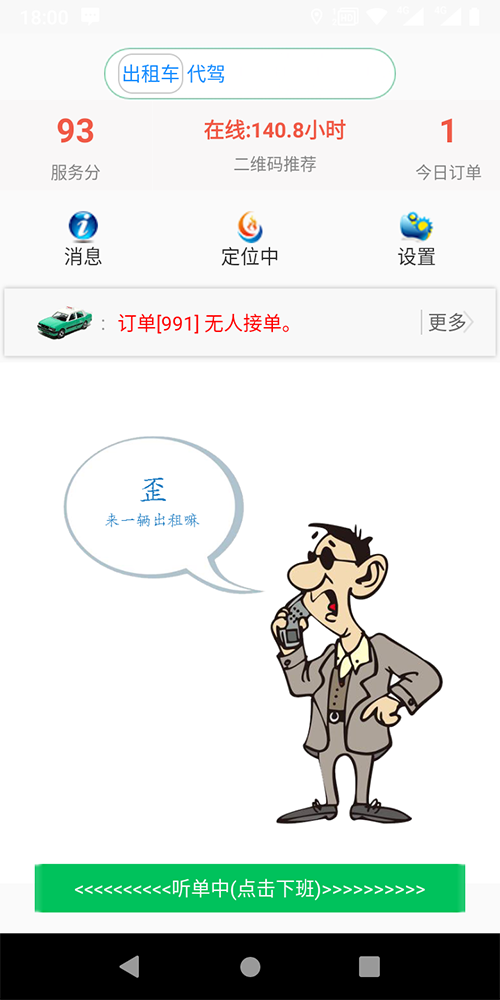 電話叫車小程序一鍵叫出租車APP打出租車軟件 (1)、(電話叫車小程序一鍵叫出租車APP打出租車軟件)出租車司機(jī)免費(fèi)注冊(cè)使用，后臺(tái)可以設(shè)置免費(fèi)期限，比如一個(gè)月、兩個(gè)月、仨月； (5)、(電話叫車小程序一鍵叫出租車APP打出租車軟件)后臺(tái)設(shè)置司機(jī)每取消一單扣多少服務(wù)分； (7)、(電話叫車小程序一鍵叫出租車APP打出租車軟件)后臺(tái)設(shè)置司機(jī)接單服務(wù)分下限； (9)、司機(jī)端支持語音播報(bào)、轉(zhuǎn)單、聽單范圍設(shè)置，搶單成功后自動(dòng)撥打乘客電話；