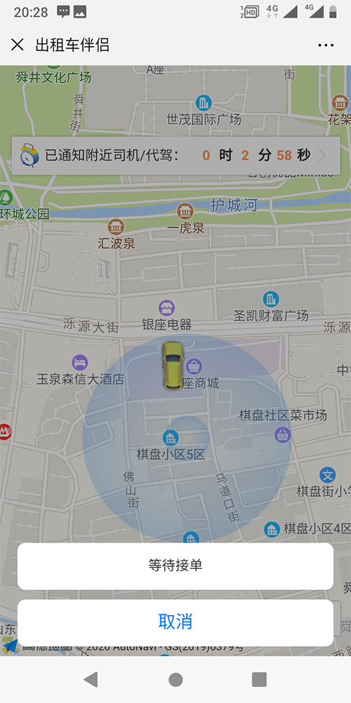 個人出租車定位打車電話叫車軟件 (17)、出租車司機(jī)APP和出租車乘客端的地圖均為高德地圖；推送采用的是阿里推送；語音播報采用的是科大訊飛；人臉識別采用的是科大訊飛；路徑計算采用的是自創(chuàng)算法，和車輛的里程表的誤差在50-300米之間。 (6)、一鍵下單呼叫出租車的流程是乘客關(guān)注公眾號，進(jìn)入公眾號后，點擊一鍵叫車按鈕，當(dāng)即把乘客當(dāng)前的地理位置和手機(jī)號碼信息發(fā)送給附近的出租車司機(jī)，在篩選出租車司機(jī)的時候，按照出租車司機(jī)距離乘客出發(fā)點的距離遠(yuǎn)近、出租車服務(wù)分的高低等屬性來篩選；出租車司機(jī)端收到此訂單推送后，