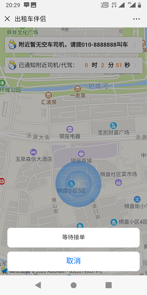 個人出租車定位打車電話叫車軟件 (17)、出租車司機(jī)APP和出租車乘客端的地圖均為高德地圖；推送采用的是阿里推送；語音播報采用的是科大訊飛；人臉識別采用的是科大訊飛；路徑計算采用的是自創(chuàng)算法，和車輛的里程表的誤差在50-300米之間。 (6)、一鍵下單呼叫出租車的流程是乘客關(guān)注公眾號，進(jìn)入公眾號后，點擊一鍵叫車按鈕，當(dāng)即把乘客當(dāng)前的地理位置和手機(jī)號碼信息發(fā)送給附近的出租車司機(jī)，在篩選出租車司機(jī)的時候，按照出租車司機(jī)距離乘客出發(fā)點的距離遠(yuǎn)近、出租車服務(wù)分的高低等屬性來篩選；出租車司機(jī)端收到此訂單推送后，