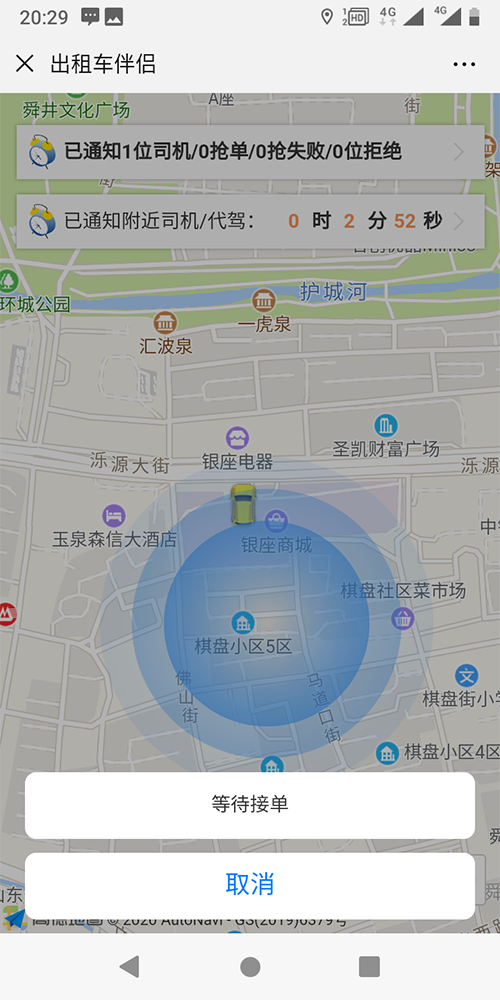 個人出租車定位打車電話叫車軟件 (17)、出租車司機(jī)APP和出租車乘客端的地圖均為高德地圖；推送采用的是阿里推送；語音播報采用的是科大訊飛；人臉識別采用的是科大訊飛；路徑計算采用的是自創(chuàng)算法，和車輛的里程表的誤差在50-300米之間。 (6)、一鍵下單呼叫出租車的流程是乘客關(guān)注公眾號，進(jìn)入公眾號后，點擊一鍵叫車按鈕，當(dāng)即把乘客當(dāng)前的地理位置和手機(jī)號碼信息發(fā)送給附近的出租車司機(jī)，在篩選出租車司機(jī)的時候，按照出租車司機(jī)距離乘客出發(fā)點的距離遠(yuǎn)近、出租車服務(wù)分的高低等屬性來篩選；出租車司機(jī)端收到此訂單推送后，