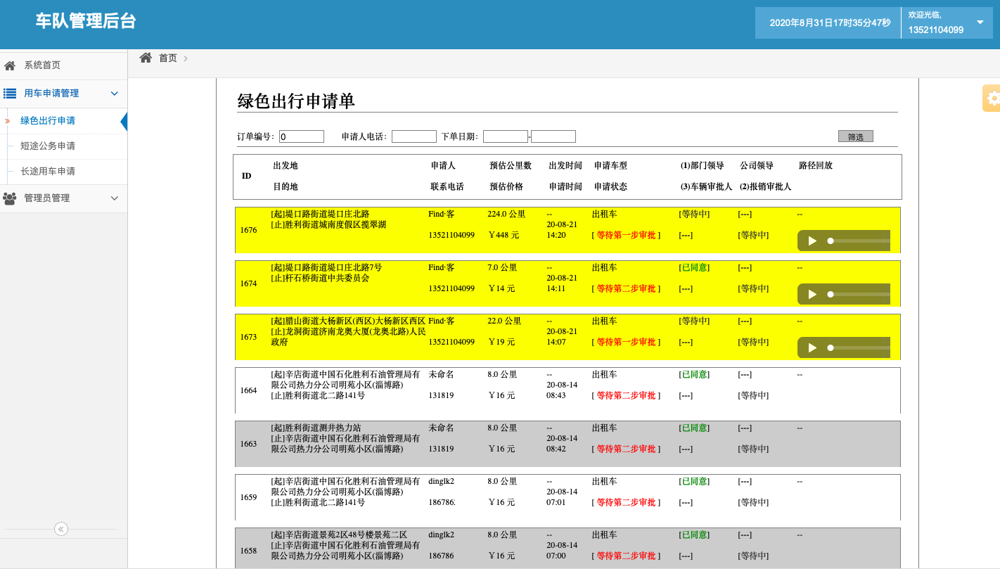 濟(jì)南出租車電話叫車小程序軟件 1、(濟(jì)南出租車電話叫車小程序軟件)入駐申請(qǐng)模塊 出租車： 個(gè)人上傳駕照、行駛證、人車合一證、出租營(yíng)運(yùn)證、身份證； 公司上傳營(yíng)業(yè)執(zhí)照、法人身份證、車輛行駛證、人車合一證、出租營(yíng)運(yùn)證； 2、(濟(jì)南出租車電話叫車小程序軟件)個(gè)人中心模塊 個(gè)人信息， 個(gè)人資料， 頭像，昵稱，手機(jī)號(hào)；
