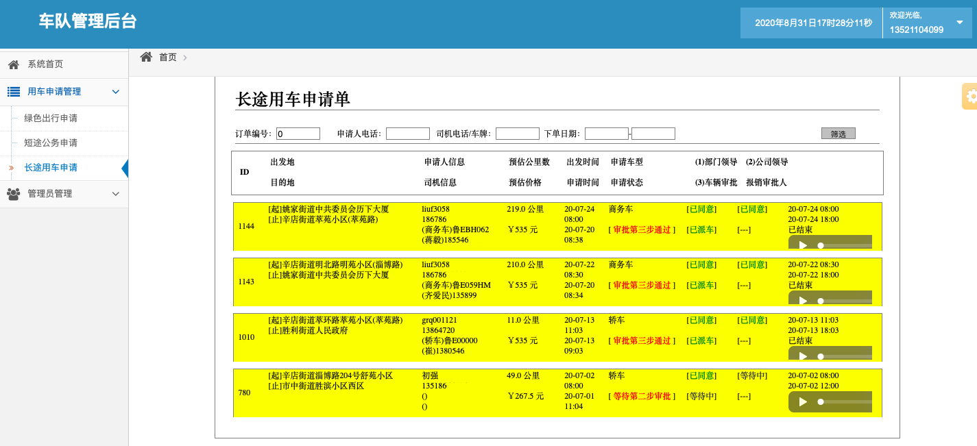 濟(jì)南出租車手機(jī)叫車公眾號(hào)軟件 1、(出租車手機(jī)叫車公眾號(hào)軟件)接單類目 出租車， 在統(tǒng)一定價(jià)的基礎(chǔ)上可自主添加過(guò)橋過(guò)路費(fèi)； 可選擇不同車型，比如舒適性、豪華型、高檔型，不同車型價(jià)格不一樣； 2、 實(shí)時(shí)訂單 出租車， 接單大堂聽(tīng)單、墻單，墻單成功后去指定位置接乘客； 接單大堂聽(tīng)單、墻單，墻單成功后電-化聯(lián)系乘客去指定位置接乘客；