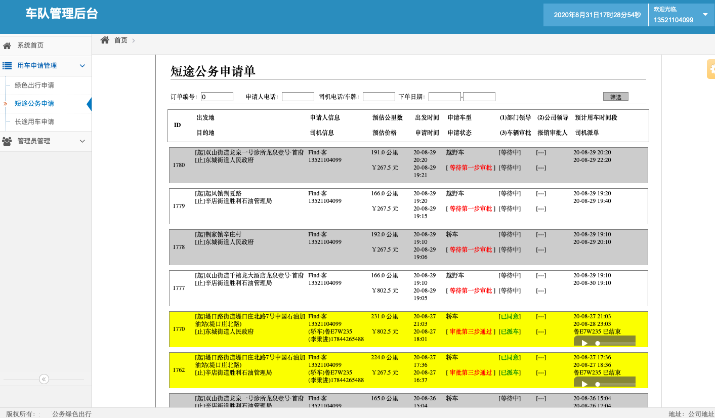 1、出行類目 出租車， 可設(shè)置起步公里數(shù)、不同時(shí)間段單價(jià)、超出公里數(shù)返程費(fèi)，司機(jī)等待費(fèi)； 可選擇不同車型，比如舒適性、豪華型、高檔型，不同車型價(jià)格不一樣； 2、 (濟(jì)南出租車微信一鍵叫車手機(jī)APP軟件)實(shí)時(shí)訂單 出租車， 一鍵叫車，掏出手機(jī)，在APP上按一下一鍵叫車，系統(tǒng)自動(dòng)將該訂單分給附近的司機(jī)； 電話叫車，在APP上按一下電話叫車，機(jī)器人自動(dòng)接單并將該訂單分給附近的司機(jī)； 指定位置叫車，在地圖上選擇出發(fā)點(diǎn)和目的地，系統(tǒng)接單后將該訂單分給附近的司機(jī)；