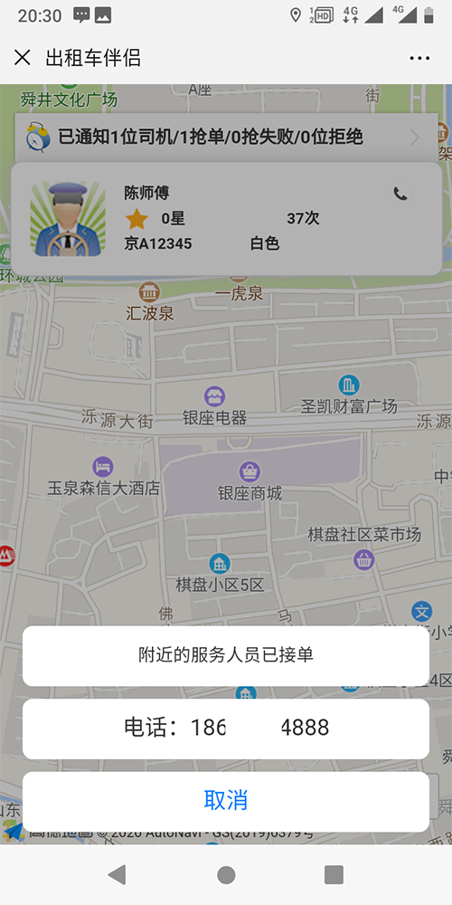 1、出行類目 出租車， 可設(shè)置起步公里數(shù)、不同時(shí)間段單價(jià)、超出公里數(shù)返程費(fèi)，司機(jī)等待費(fèi)； 可選擇不同車型，比如舒適性、豪華型、高檔型，不同車型價(jià)格不一樣； 2、 (濟(jì)南出租車微信一鍵叫車手機(jī)APP軟件)實(shí)時(shí)訂單 出租車， 一鍵叫車，掏出手機(jī)，在APP上按一下一鍵叫車，系統(tǒng)自動(dòng)將該訂單分給附近的司機(jī)； 電話叫車，在APP上按一下電話叫車，機(jī)器人自動(dòng)接單并將該訂單分給附近的司機(jī)； 指定位置叫車，在地圖上選擇出發(fā)點(diǎn)和目的地，系統(tǒng)接單后將該訂單分給附近的司機(jī)；