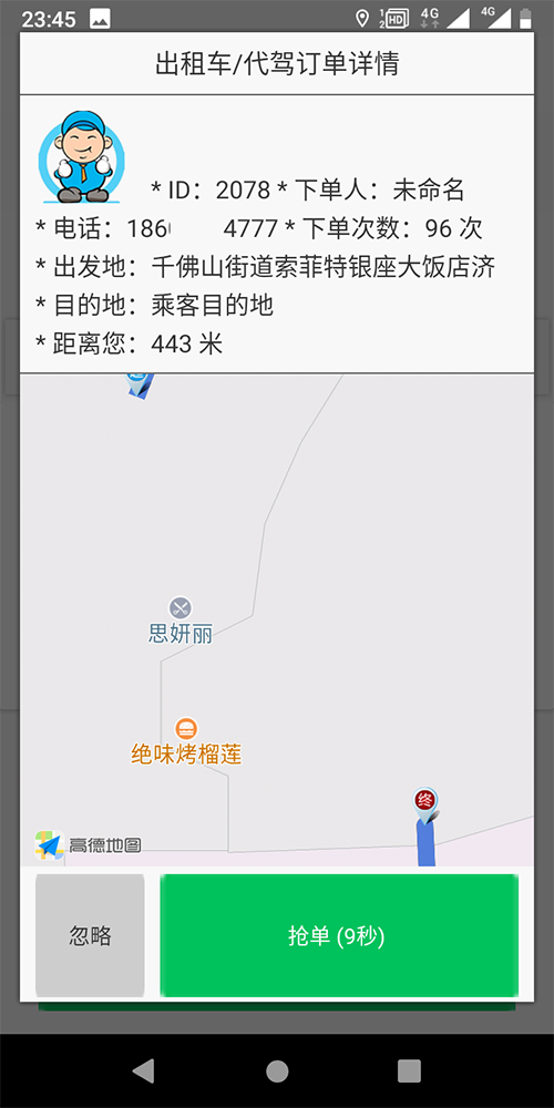 1、出行類目 出租車， 可設(shè)置起步公里數(shù)、不同時(shí)間段單價(jià)、超出公里數(shù)返程費(fèi)，司機(jī)等待費(fèi)； 可選擇不同車型，比如舒適性、豪華型、高檔型，不同車型價(jià)格不一樣； 2、 (濟(jì)南出租車微信一鍵叫車手機(jī)APP軟件)實(shí)時(shí)訂單 出租車， 一鍵叫車，掏出手機(jī)，在APP上按一下一鍵叫車，系統(tǒng)自動(dòng)將該訂單分給附近的司機(jī)； 電話叫車，在APP上按一下電話叫車，機(jī)器人自動(dòng)接單并將該訂單分給附近的司機(jī)； 指定位置叫車，在地圖上選擇出發(fā)點(diǎn)和目的地，系統(tǒng)接單后將該訂單分給附近的司機(jī)；