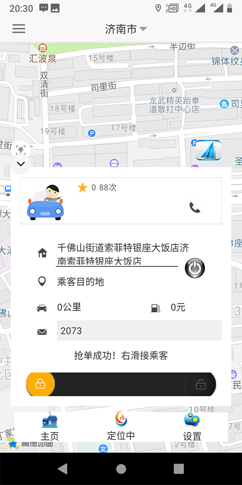 1、出行類目 出租車， 可設(shè)置起步公里數(shù)、不同時(shí)間段單價(jià)、超出公里數(shù)返程費(fèi)，司機(jī)等待費(fèi)； 可選擇不同車型，比如舒適性、豪華型、高檔型，不同車型價(jià)格不一樣； 2、 (濟(jì)南出租車微信一鍵叫車手機(jī)APP軟件)實(shí)時(shí)訂單 出租車， 一鍵叫車，掏出手機(jī)，在APP上按一下一鍵叫車，系統(tǒng)自動(dòng)將該訂單分給附近的司機(jī)； 電話叫車，在APP上按一下電話叫車，機(jī)器人自動(dòng)接單并將該訂單分給附近的司機(jī)； 指定位置叫車，在地圖上選擇出發(fā)點(diǎn)和目的地，系統(tǒng)接單后將該訂單分給附近的司機(jī)；