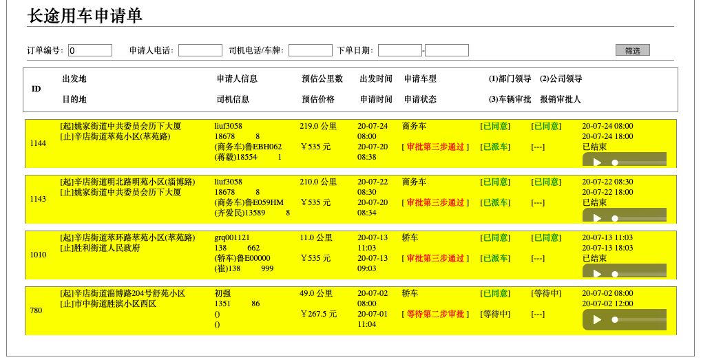 濟南出租車微信叫車手機軟件 1、結(jié)算步驟 出租車， 訂單結(jié)束后支付； 2、 (濟南出租車微信叫車手機軟件)人臉識別 人臉特征注冊， 接入科大訊飛接口； 3、人臉識別出車 一人一車； 4、 打卡上班 滑動打卡上班， 司機在打卡上班后才能開展一切工作，同時開啟車輛行駛軌跡收集；
