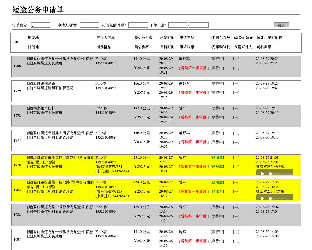 濟南出租車微信叫車手機軟件 1、結(jié)算步驟 出租車， 訂單結(jié)束后支付； 2、 (濟南出租車微信叫車手機軟件)人臉識別 人臉特征注冊， 接入科大訊飛接口； 3、人臉識別出車 一人一車； 4、 打卡上班 滑動打卡上班， 司機在打卡上班后才能開展一切工作，同時開啟車輛行駛軌跡收集；