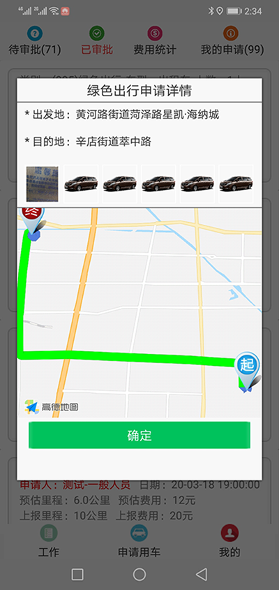 廣州公務出行車輛手機APP管理系統(tǒng) （廣州公務出行車輛手機APP管理系統(tǒng)）短途公務使用的車輛是企業(yè)自有車隊車輛； 用戶選擇了出發(fā)地、目的地之后，再選擇開始用車時間和用車結(jié)束時間；系統(tǒng)根據(jù)用車時間長短計算出所需要的臺班和費用；用戶提交申請； 辦公室主任收到推送通知后，查看該部門當前月份是否還有用車預算，如果金費充足，則同意此次申請； 申請的用戶會同時收到此次審批推送通知； 此時車隊隊長也會收到經(jīng)過辦公室主任同意的用車審批，車隊隊長根據(jù)用戶所需要的車輛類型，選擇車隊里已經(jīng)歸隊的車輛進行派單； 此時申請的用戶