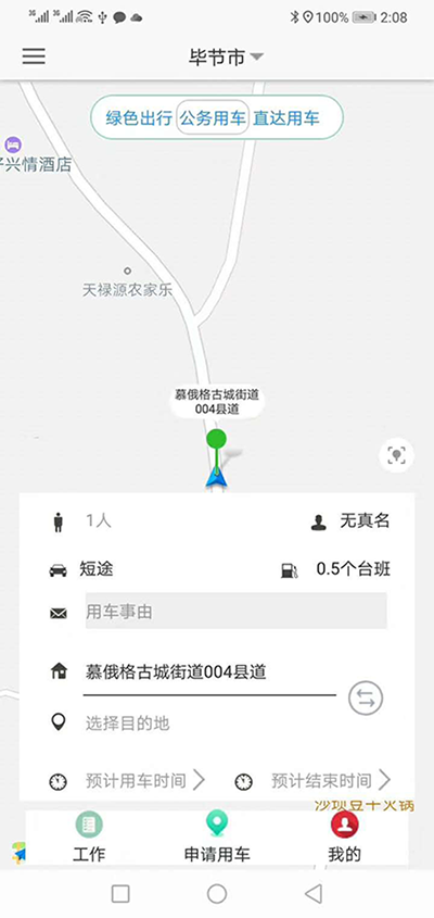 廣州公務出行車輛手機APP管理系統(tǒng) （廣州公務出行車輛手機APP管理系統(tǒng)）短途公務使用的車輛是企業(yè)自有車隊車輛； 用戶選擇了出發(fā)地、目的地之后，再選擇開始用車時間和用車結(jié)束時間；系統(tǒng)根據(jù)用車時間長短計算出所需要的臺班和費用；用戶提交申請； 辦公室主任收到推送通知后，查看該部門當前月份是否還有用車預算，如果金費充足，則同意此次申請； 申請的用戶會同時收到此次審批推送通知； 此時車隊隊長也會收到經(jīng)過辦公室主任同意的用車審批，車隊隊長根據(jù)用戶所需要的車輛類型，選擇車隊里已經(jīng)歸隊的車輛進行派單； 此時申請的用戶