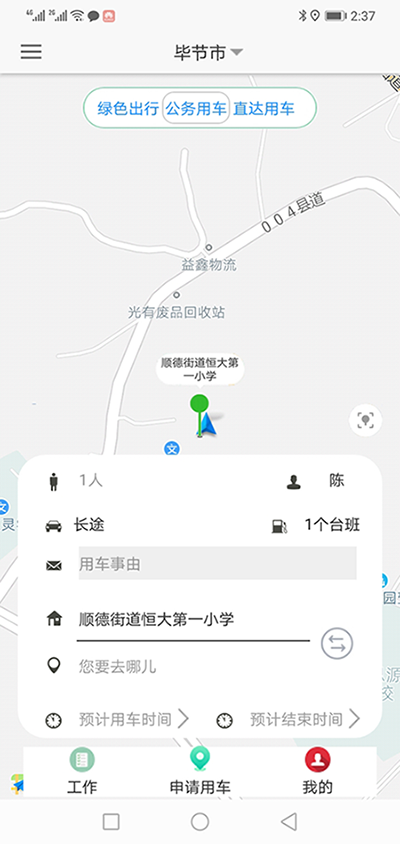 成都公務(wù)車輛調(diào)度管理軟件系統(tǒng) （成都公務(wù)車輛調(diào)度管理軟件系統(tǒng)）人員管理模塊包含一般人員列表、部門車輛審批人列表、車輛管理部審批人列表、報(bào)銷審批人列表、公司領(lǐng)導(dǎo)列表、新建人員六大功能模塊； 1、一般人員列表功能為列表展示所有會(huì)員的名稱、手機(jī)號(hào)、設(shè)備ID、坐標(biāo)、設(shè)備類型、所屬部門、注冊(cè)時(shí)間等基礎(chǔ)數(shù)據(jù)； 同時(shí)允許編輯、刪除、設(shè)置成為管理員、測(cè)試客戶推送功能； 可以按照指定的部門、名稱、電-話進(jìn)行查詢； 2、（成都公務(wù)車輛調(diào)度管理軟件系統(tǒng)）部門車輛審批人列表展示所有會(huì)員的名稱、手機(jī)號(hào)、設(shè)備ID、坐標(biāo)、設(shè)備類型、