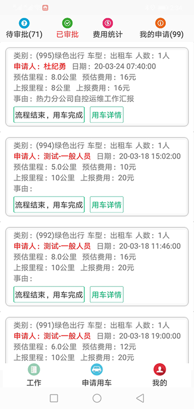 成都公務(wù)車輛調(diào)度管理軟件系統(tǒng) （成都公務(wù)車輛調(diào)度管理軟件系統(tǒng)）人員管理模塊包含一般人員列表、部門車輛審批人列表、車輛管理部審批人列表、報(bào)銷審批人列表、公司領(lǐng)導(dǎo)列表、新建人員六大功能模塊； 1、一般人員列表功能為列表展示所有會(huì)員的名稱、手機(jī)號(hào)、設(shè)備ID、坐標(biāo)、設(shè)備類型、所屬部門、注冊(cè)時(shí)間等基礎(chǔ)數(shù)據(jù)； 同時(shí)允許編輯、刪除、設(shè)置成為管理員、測(cè)試客戶推送功能； 可以按照指定的部門、名稱、電-話進(jìn)行查詢； 2、（成都公務(wù)車輛調(diào)度管理軟件系統(tǒng)）部門車輛審批人列表展示所有會(huì)員的名稱、手機(jī)號(hào)、設(shè)備ID、坐標(biāo)、設(shè)備類型、