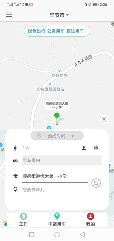 長(zhǎng)沙公車出行電-話約車軟件系統(tǒng) （長(zhǎng)沙公車出行電-話約車軟件系統(tǒng)）PC管理端 + 安卓APP用戶端；這是簡(jiǎn)單版本，具體操作流程如下： 在（長(zhǎng)沙公車出行電-話約車軟件系統(tǒng)）PC管理端注冊(cè)分別普通職員、車隊(duì)隊(duì)長(zhǎng)、辦公室主任、大領(lǐng)導(dǎo)、領(lǐng)導(dǎo)秘書、財(cái)務(wù)審批員等六個(gè)角色； 各自下在（長(zhǎng)沙公車出行電-話約車軟件系統(tǒng)）安卓APP用戶端并登錄； （長(zhǎng)沙公車出行電話約車軟件系統(tǒng)）長(zhǎng)途公務(wù)使用的車輛也是企業(yè)自有車隊(duì)車輛； 用戶選擇了出發(fā)地、目的地之后，再選擇開始用車時(shí)間和用車結(jié)束時(shí)間；系統(tǒng)根據(jù)用車時(shí)間長(zhǎng)短計(jì)算出所需要的臺(tái)