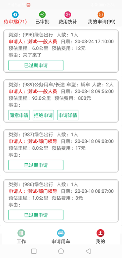 福州公車公務車預約分時租賃軟件系統(tǒng) （福州公車公務車預約分時租賃軟件系統(tǒng)）PC管理端包含了統(tǒng)計匯總、用車申請管理、人員管理、車型管理、車輛管理、部門用車預算管理、前端信息管理、基層單位內(nèi)部用車、系統(tǒng)管理等九大模塊； (一)、（福州公車公務車預約分時租賃軟件系統(tǒng)）統(tǒng)計匯總模塊包含車輛使用情況查詢統(tǒng)計表、車輛使用情況匯總統(tǒng)計表、綠色出行個人閱讀匯總表、短途公務個人月度匯總表、長途用車個人月度匯總表、費用統(tǒng)計表六大功能模塊； 1、車輛使用情況查詢統(tǒng)計表功能為統(tǒng)計所有子單位和部門的公務用車和外部用車兩者的使用公