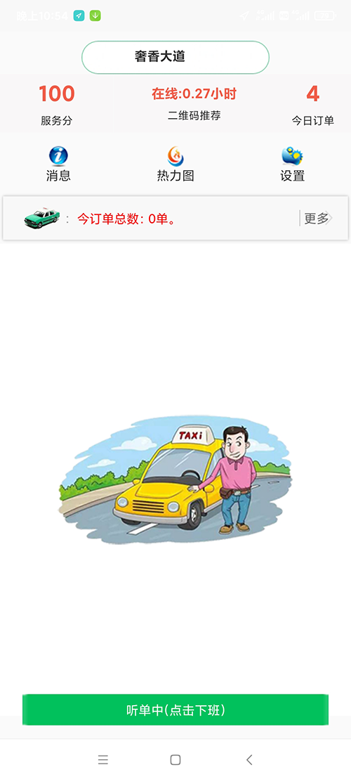 出租車線上電召系統(tǒng)軟件APP公眾號叫車軟件系統(tǒng)開發(fā)附源碼 出租車線上電召系統(tǒng)軟件APP公眾號叫車軟件系統(tǒng)總共分為 乘客端、司機端、電腦管理后臺三個部分； 乘客端需要兩個步驟后才能使用，關(guān)注公眾號+綁定手機號碼； 司機端需要下載出租車線上電召系統(tǒng)軟件APP司機端APP，注冊之后提交成為出租車線上電召系統(tǒng)軟件APP司機的申請；管理員審核通過后即可線上接單； 管理員審核出租車司機時，可以選擇該司機試用時間周期，在該時間周期內(nèi)，司機可以正常接單，超過該周期后系統(tǒng)將不再向該司機推送訂單；