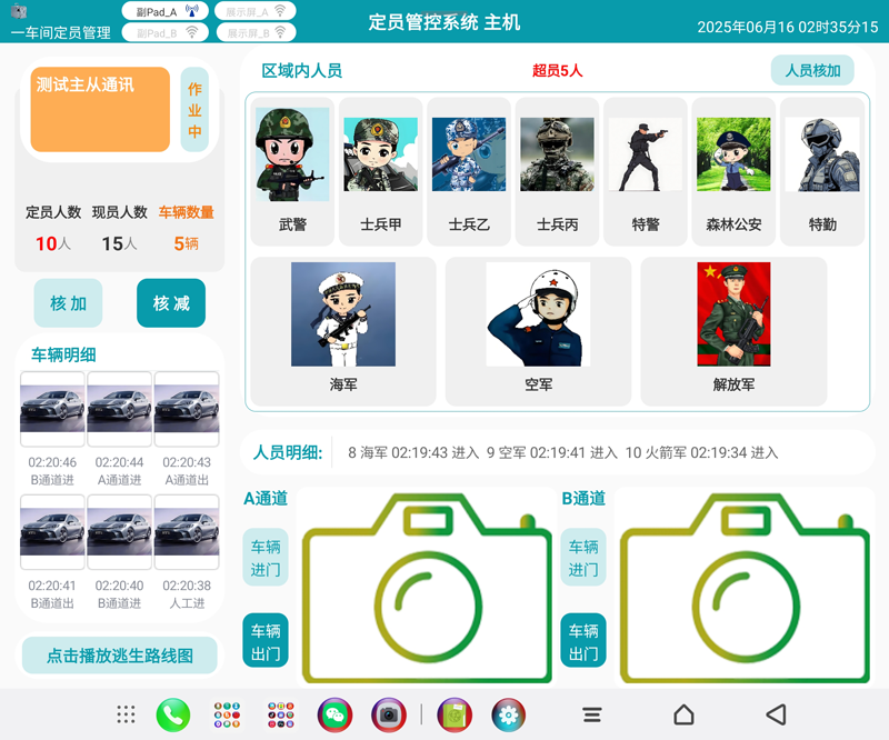 內(nèi)網(wǎng)運行控制四百來個?？低曈布锫?lián)網(wǎng)定員管控軟件（華為平板電腦版）