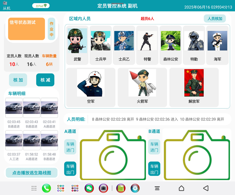 內(nèi)網(wǎng)運行控制四百來個?？低曈布锫?lián)網(wǎng)定員管控軟件（華為平板電腦版）