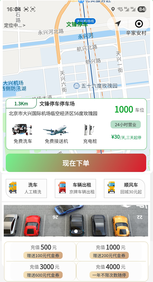 **文鋒停車小程序：手機(jī)上輕松下單，機(jī)場(chǎng)停車更簡單**